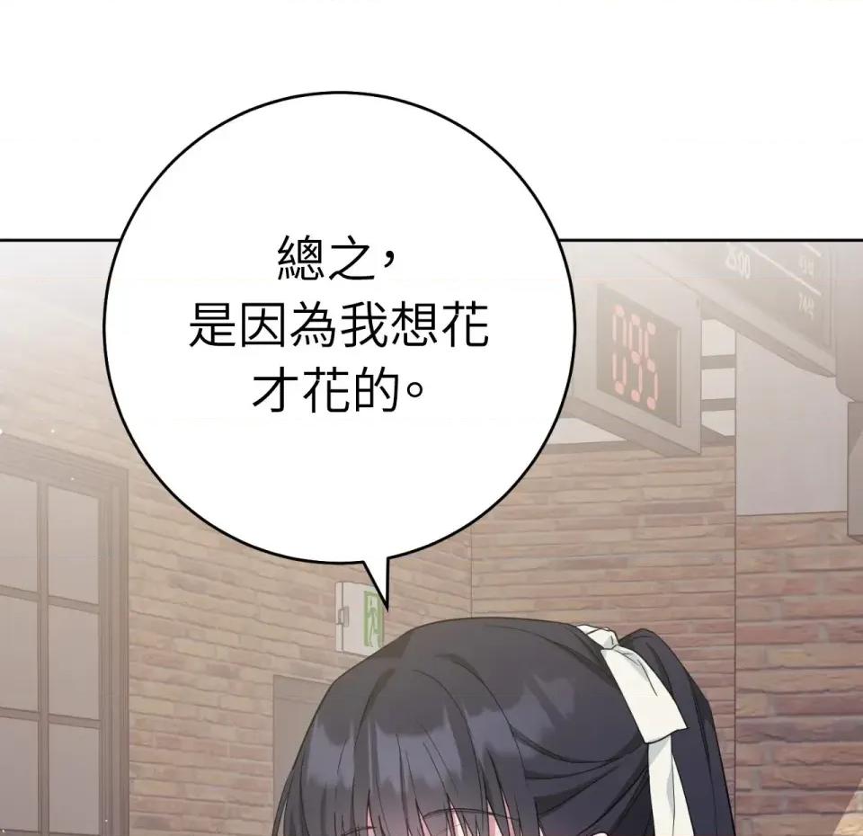 校园秘密女友♡ 校园秘密女友♡-第5话 第67页