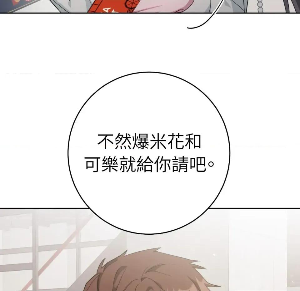 校园秘密女友♡ 校园秘密女友♡-第5话 第69页
