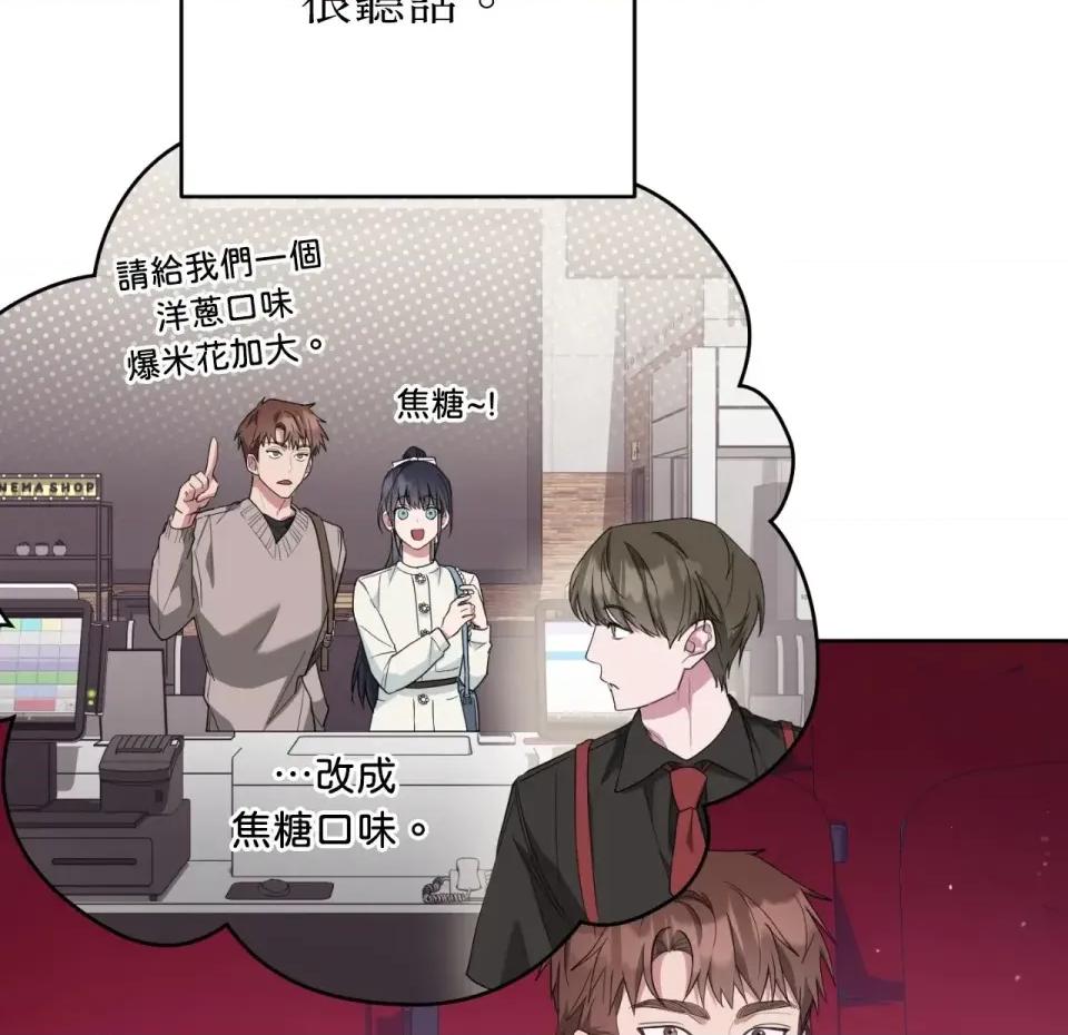 校园秘密女友♡ 校园秘密女友♡-第5话 第76页