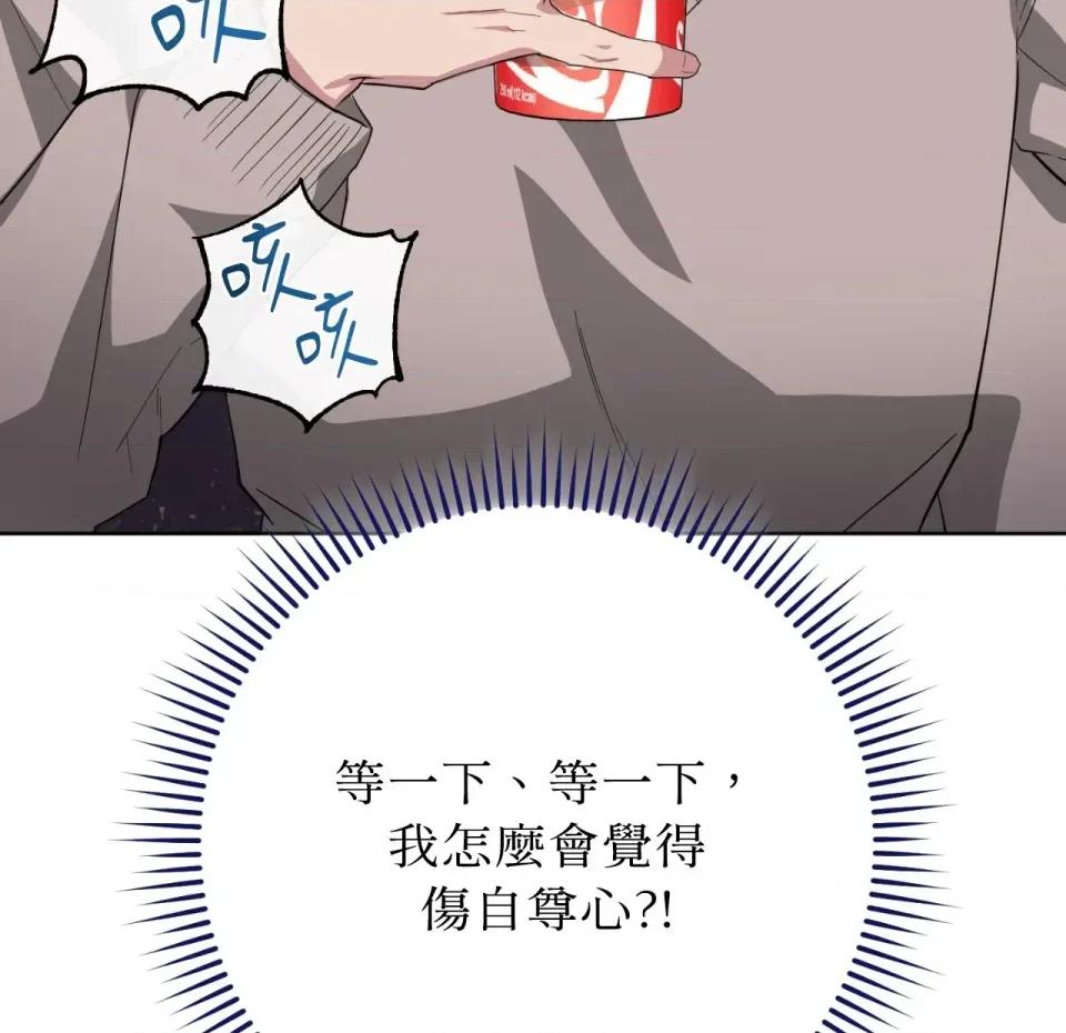 校园秘密女友♡ 校园秘密女友♡-第5话 第84页