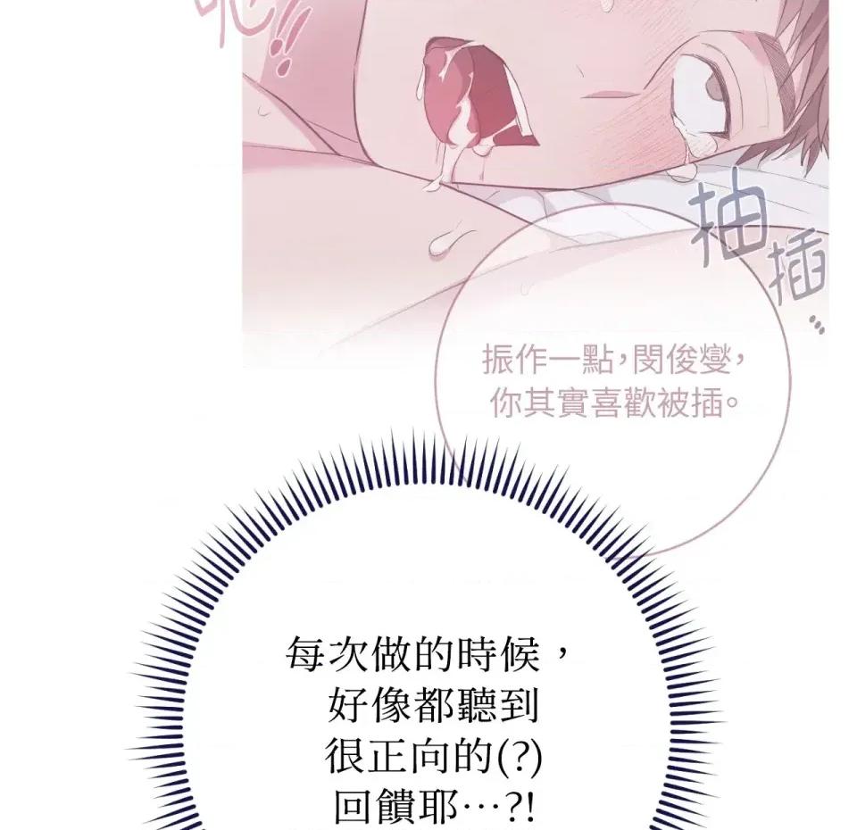 校园秘密女友♡ 校园秘密女友♡-第5话 第103页