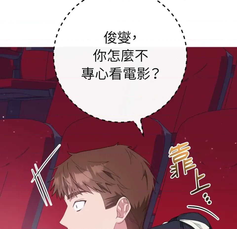 校园秘密女友♡ 校园秘密女友♡-第5话 第113页
