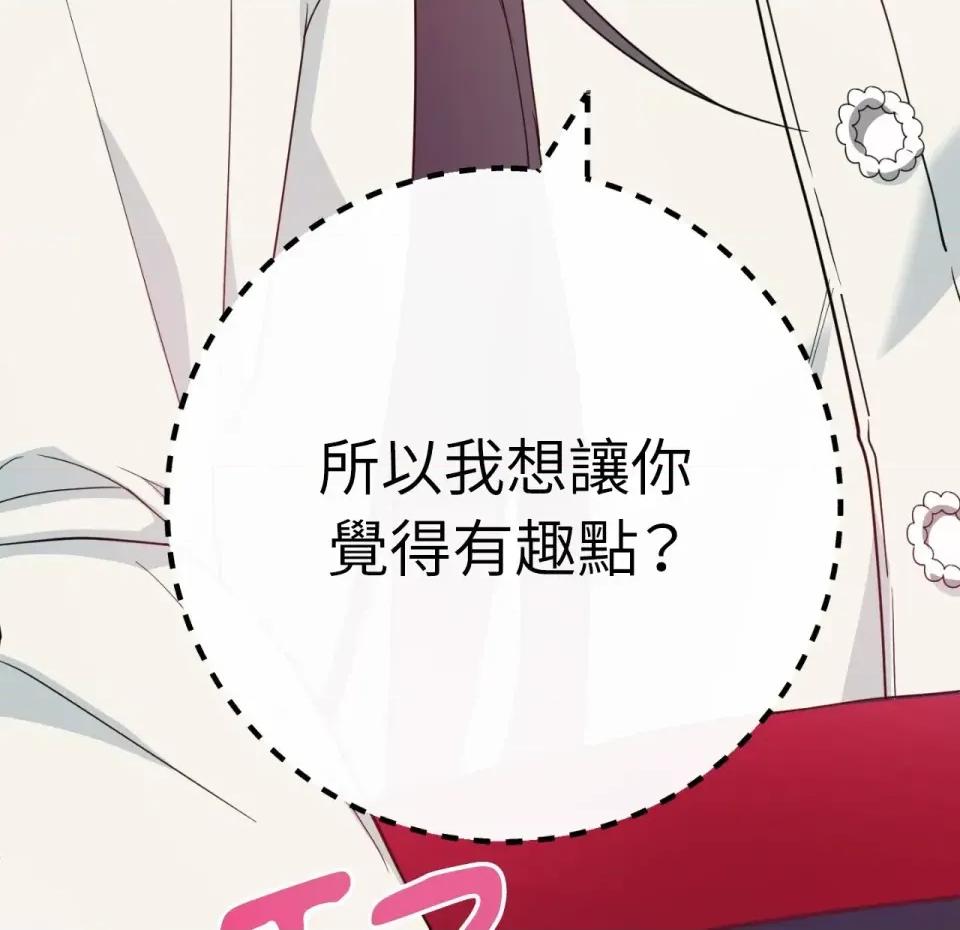 校园秘密女友♡ 校园秘密女友♡-第5话 第134页