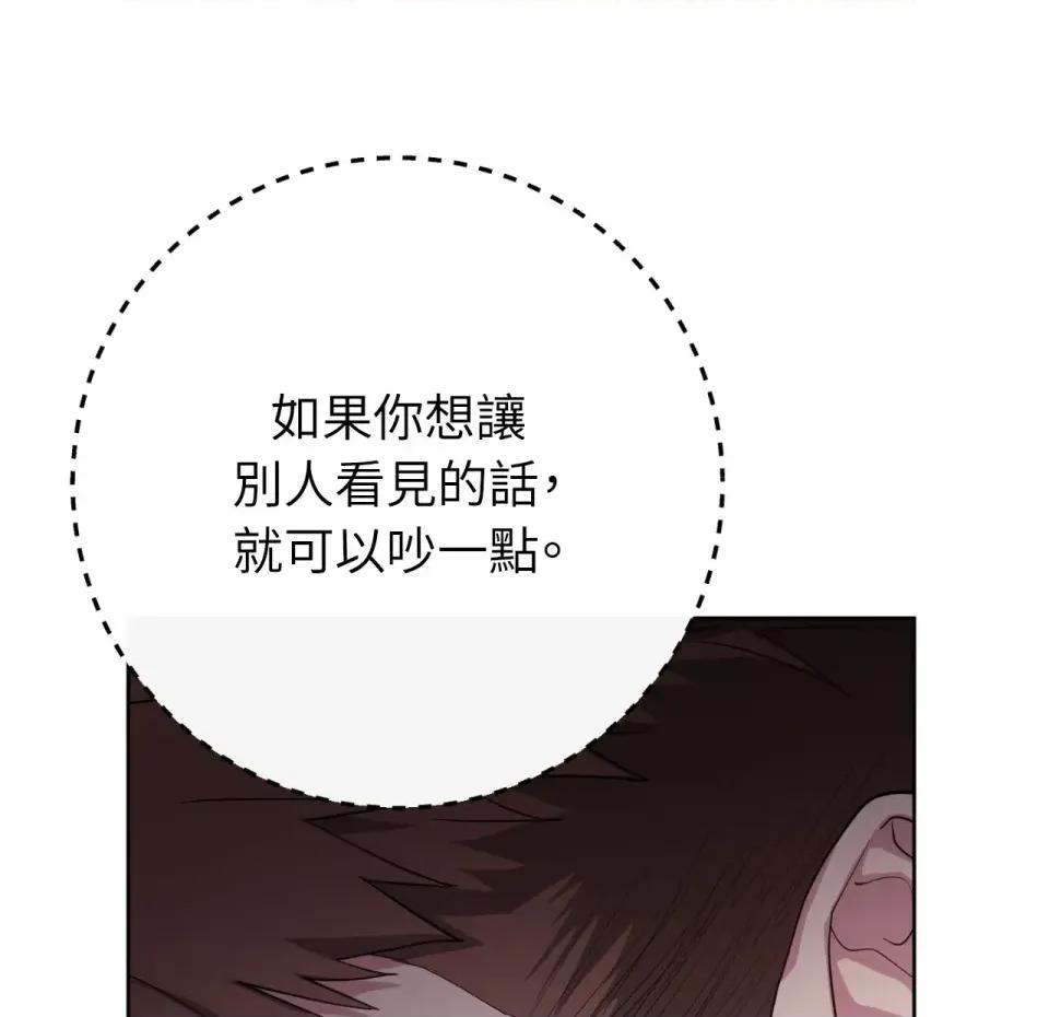 校园秘密女友♡ 校园秘密女友♡-第5话 第143页