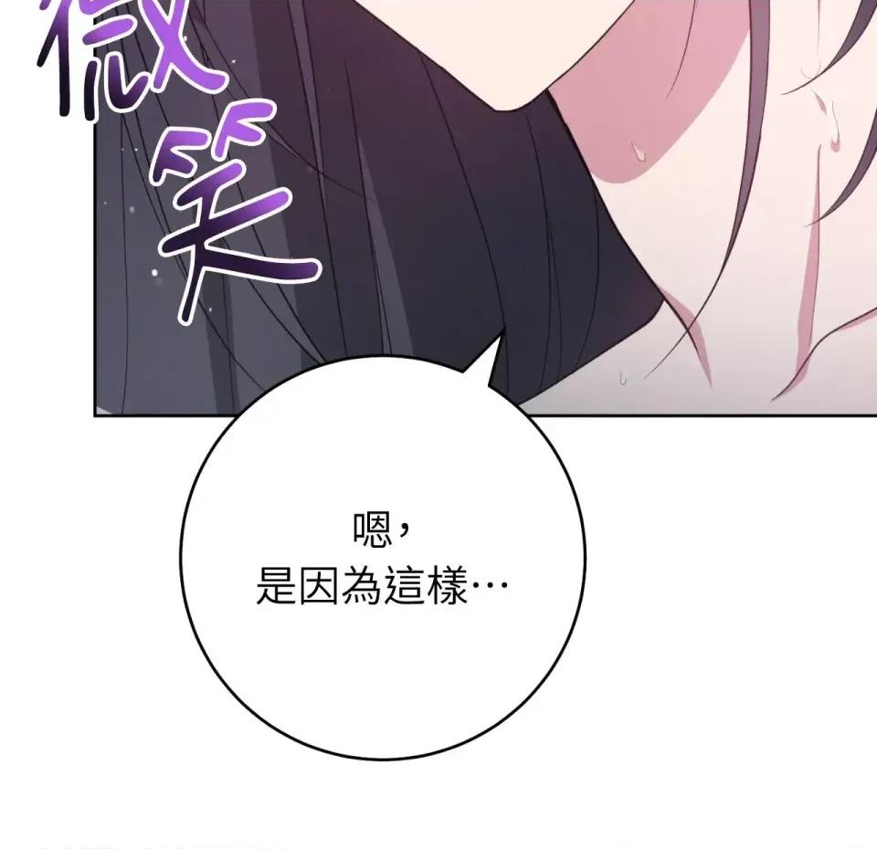 校园秘密女友♡ 校园秘密女友♡-第5话 第208页