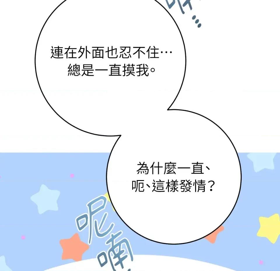 校园秘密女友♡ 校园秘密女友♡-第5话 第223页