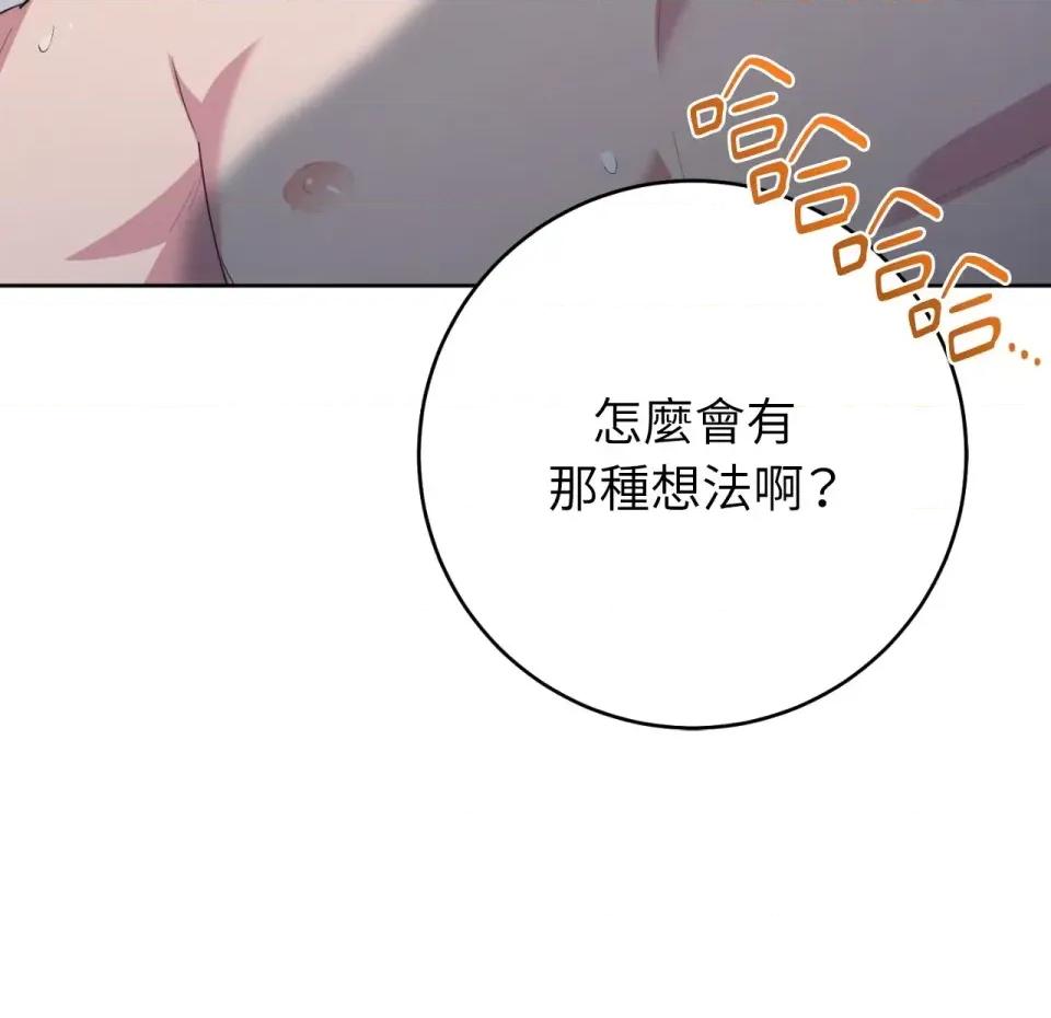 校园秘密女友♡ 校园秘密女友♡-第5话 第241页