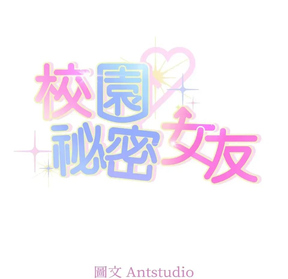 校园秘密女友♡ 校园秘密女友♡-第5话 第264页