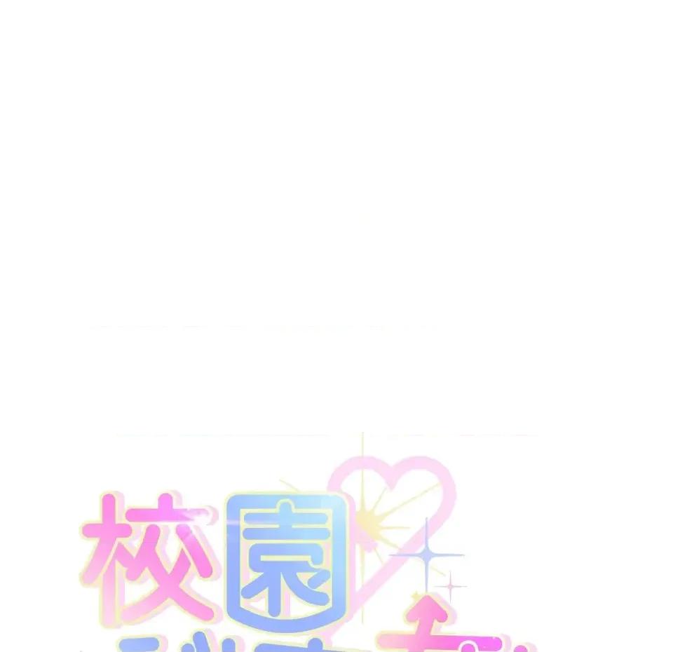 校园秘密女友♡ 校园秘密女友♡-第6话 第19页