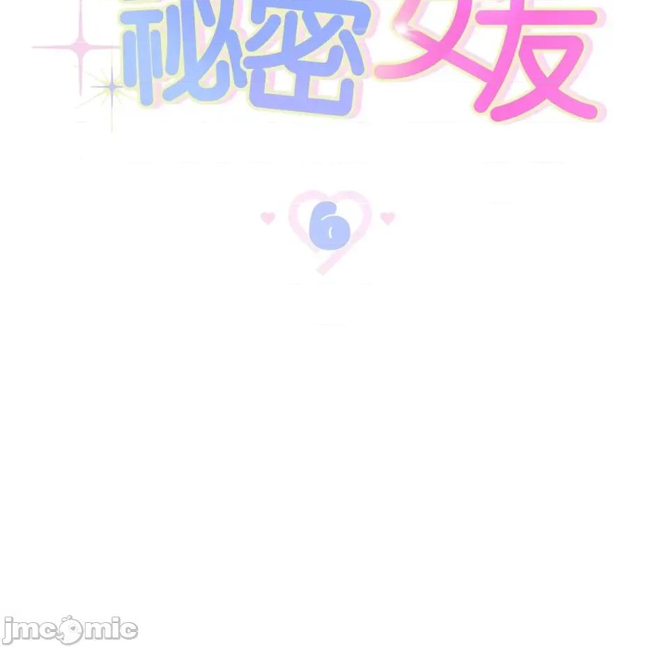 校园秘密女友♡ 校园秘密女友♡-第6话 第20页