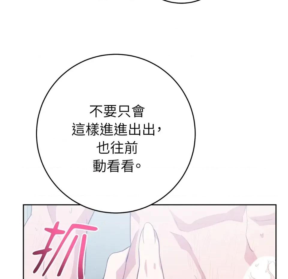 校园秘密女友♡ 校园秘密女友♡-第6话 第84页