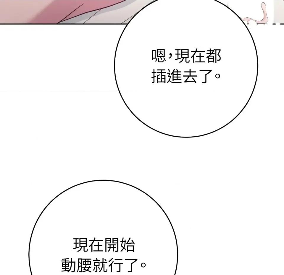 校园秘密女友♡ 校园秘密女友♡-第6话 第97页