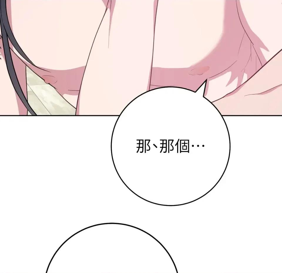 校园秘密女友♡ 校园秘密女友♡-第6话 第179页