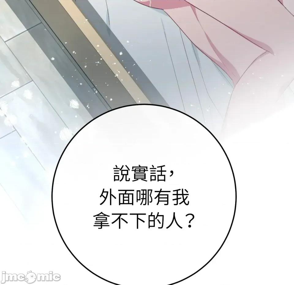 校园秘密女友♡ 校园秘密女友♡-第6话 第185页