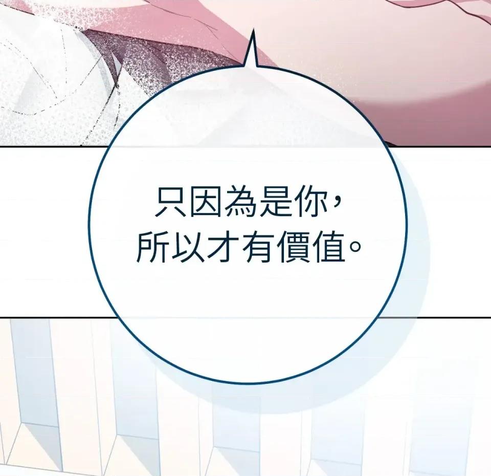 校园秘密女友♡ 校园秘密女友♡-第6话 第194页