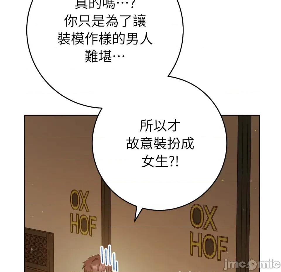 校园秘密女友♡ 校园秘密女友♡-第6话 第205页