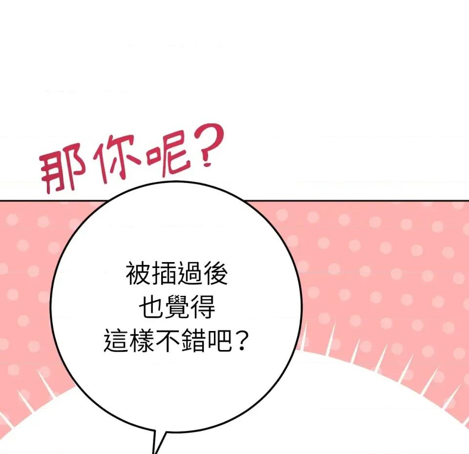 校园秘密女友♡ 校园秘密女友♡-第6话 第217页