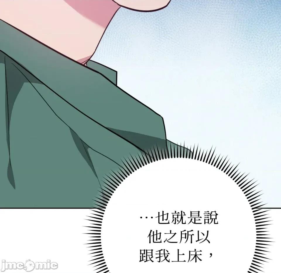 校园秘密女友♡ 校园秘密女友♡-第6话 第225页