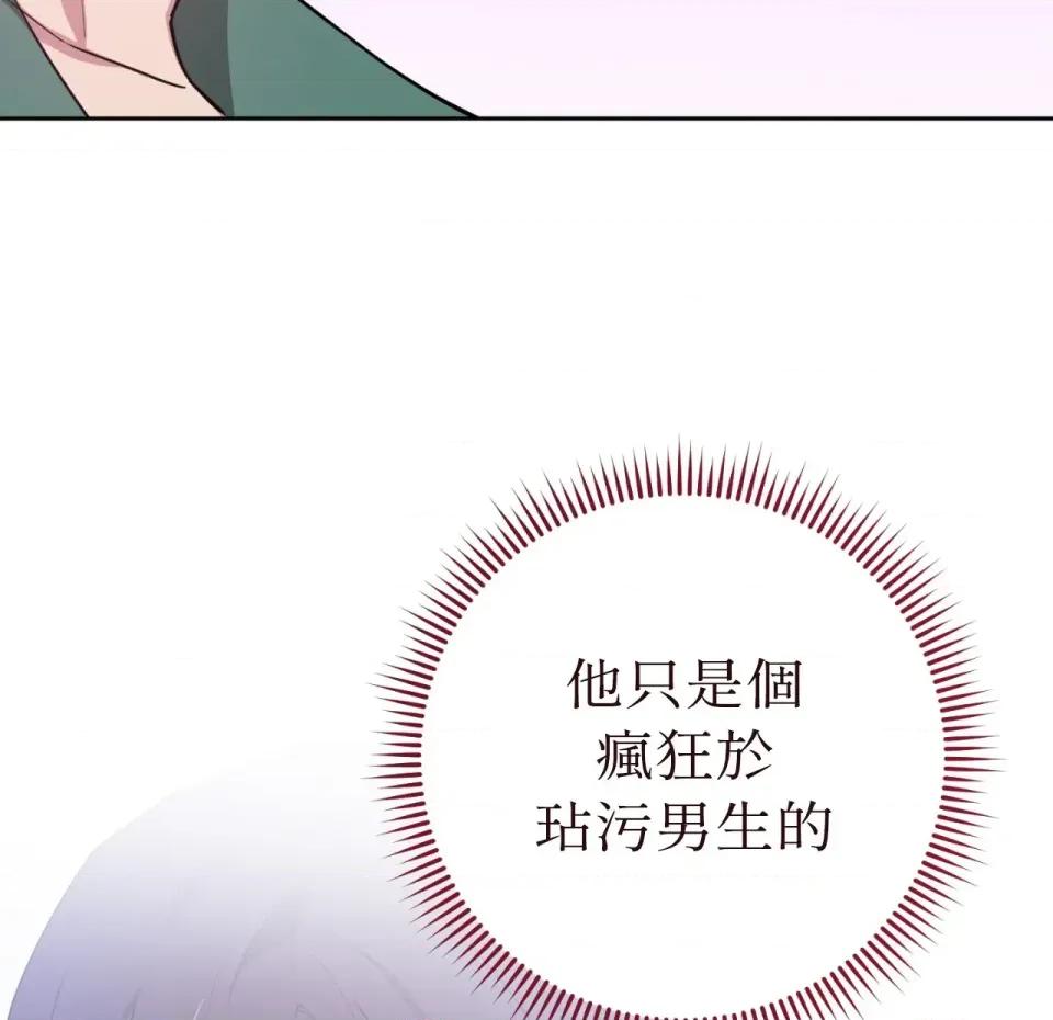校园秘密女友♡ 校园秘密女友♡-第6话 第244页