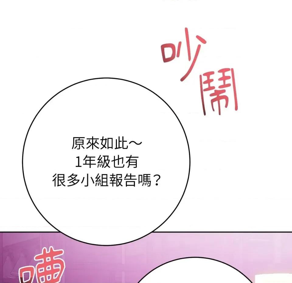 校园秘密女友♡ 校园秘密女友♡-第7话 第1页