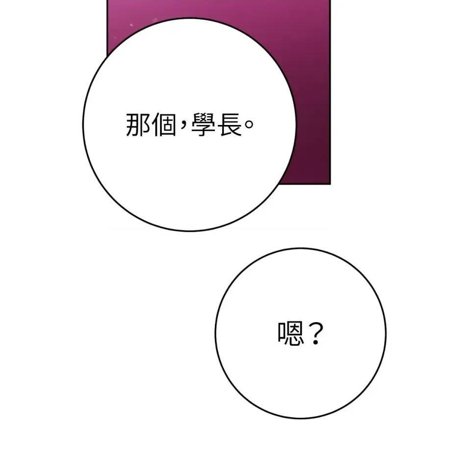 校园秘密女友♡ 校园秘密女友♡-第7话 第17页