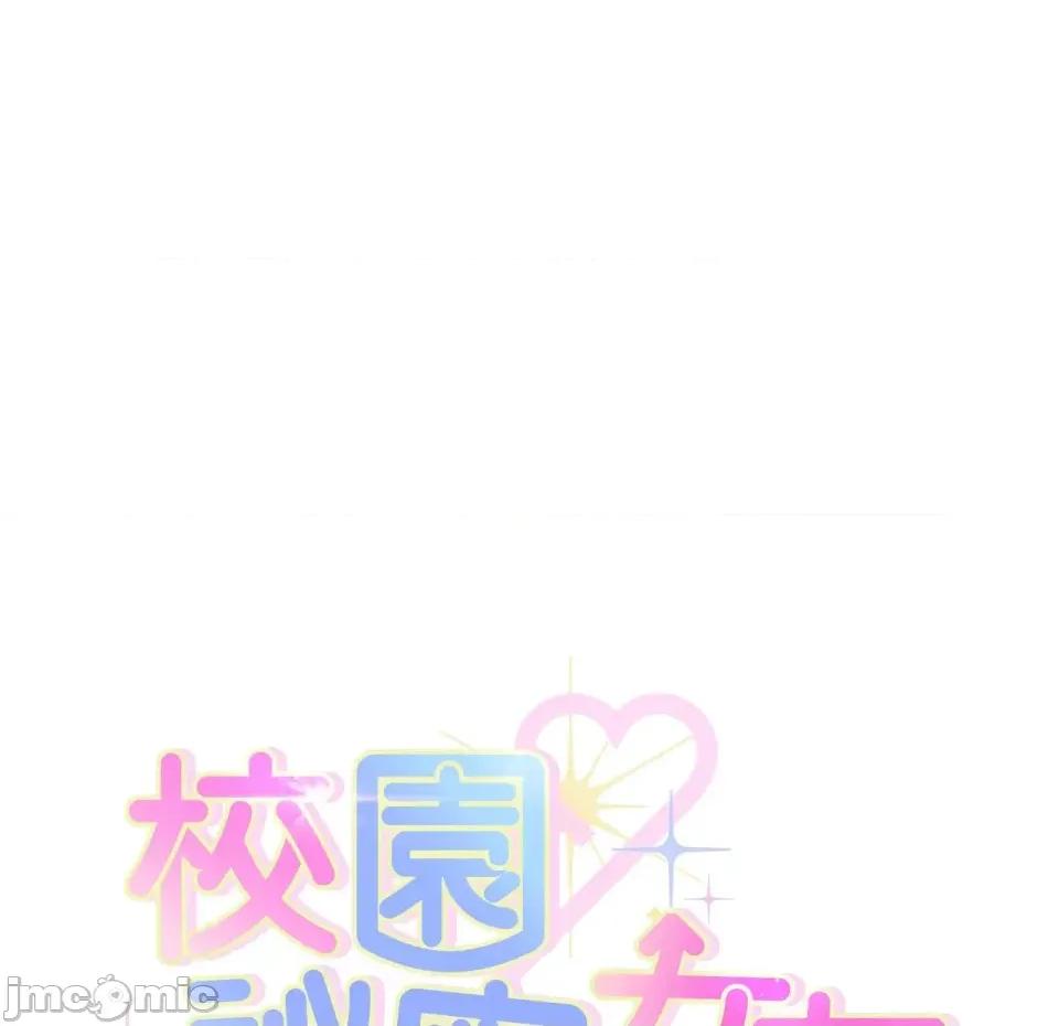 校园秘密女友♡ 校园秘密女友♡-第7话 第55页