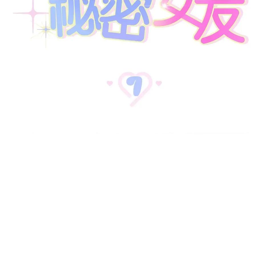 校园秘密女友♡ 校园秘密女友♡-第7话 第56页