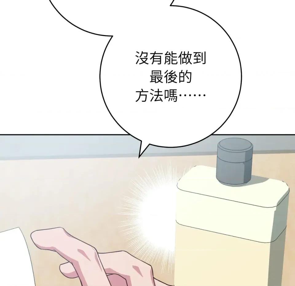 校园秘密女友♡ 校园秘密女友♡-第7话 第79页