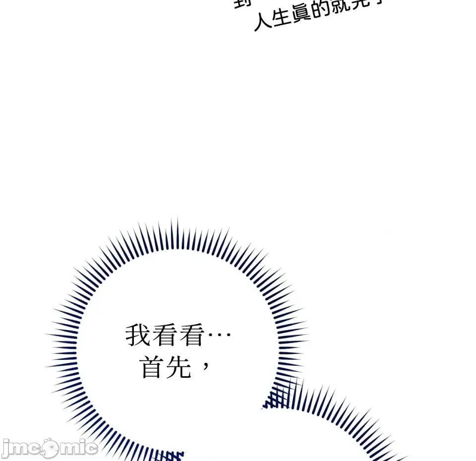 校园秘密女友♡ 校园秘密女友♡-第7话 第155页