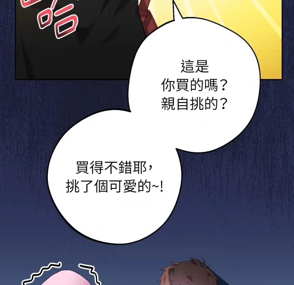 校园秘密女友♡ 校园秘密女友♡-第8话 第31页