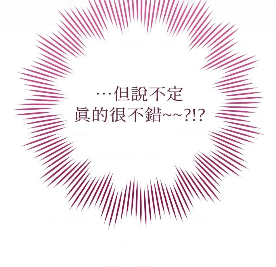 校园秘密女友♡ 校园秘密女友♡-第8话 第59页