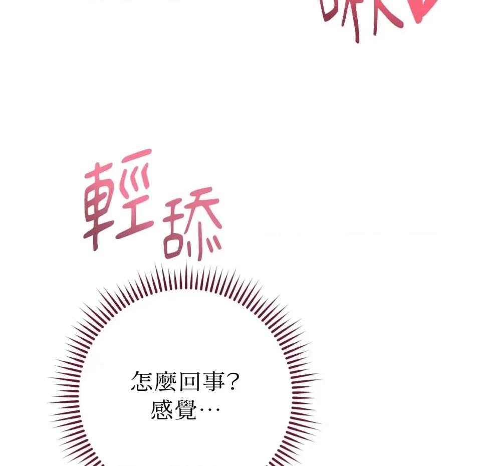 校园秘密女友♡ 校园秘密女友♡-第8话 第79页