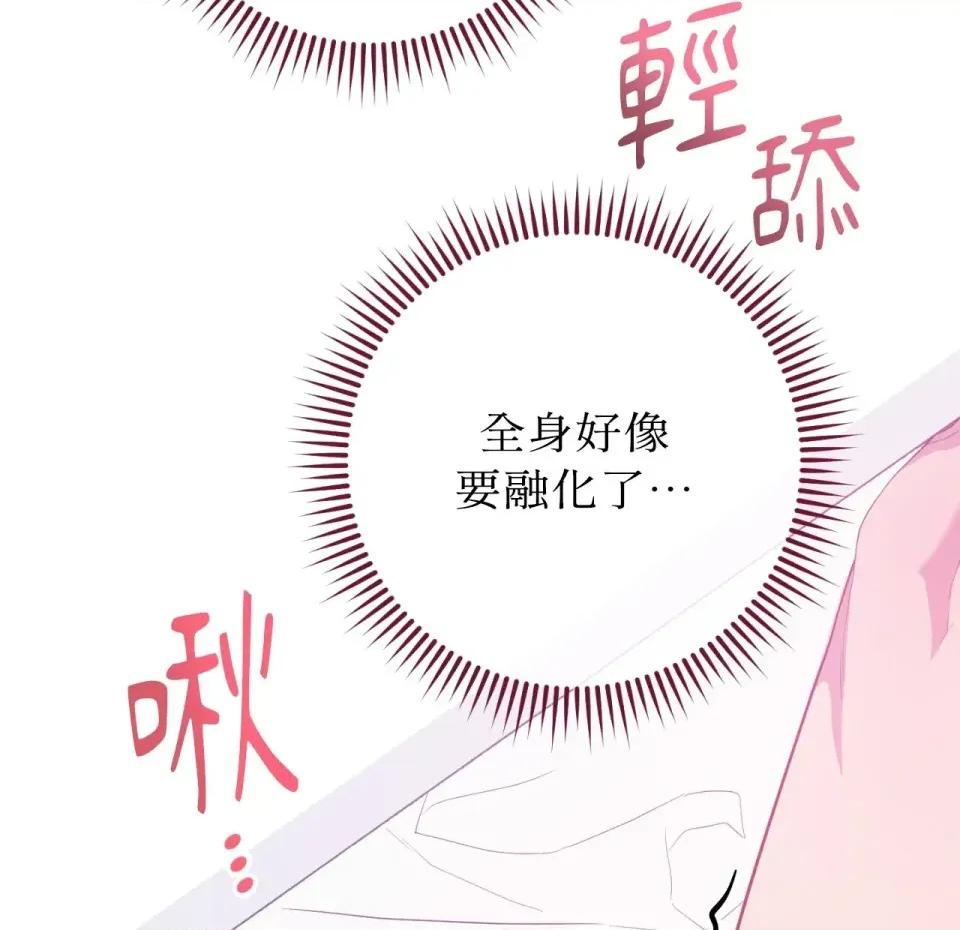 校园秘密女友♡ 校园秘密女友♡-第8话 第81页