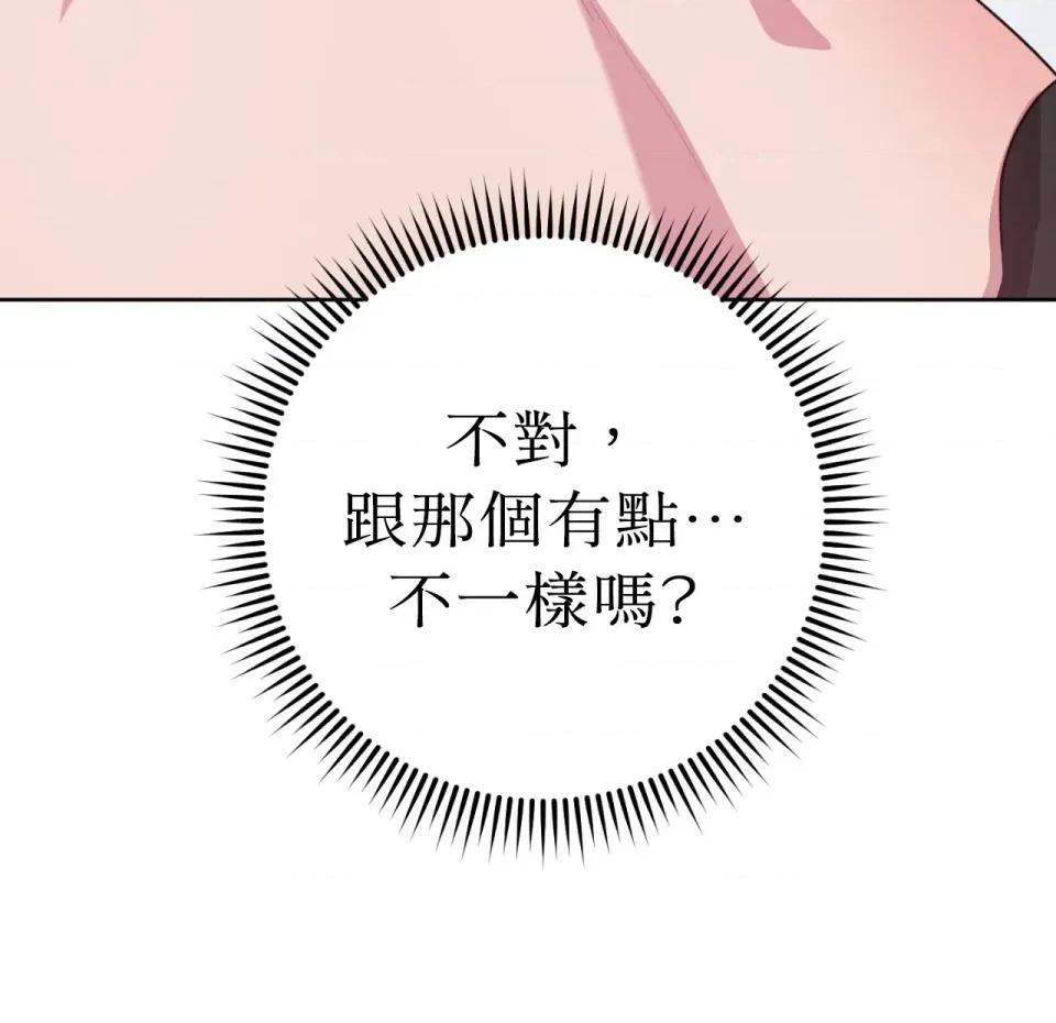 校园秘密女友♡ 校园秘密女友♡-第8话 第89页