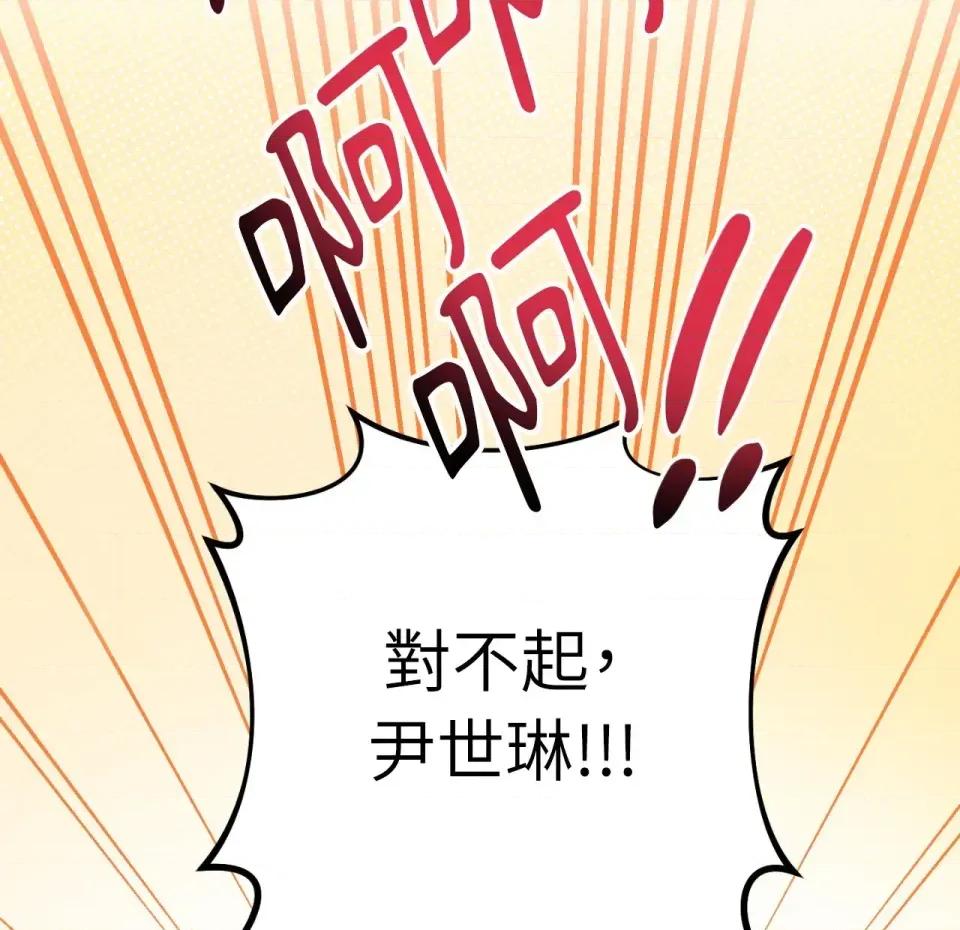 校园秘密女友♡ 校园秘密女友♡-第8话 第129页