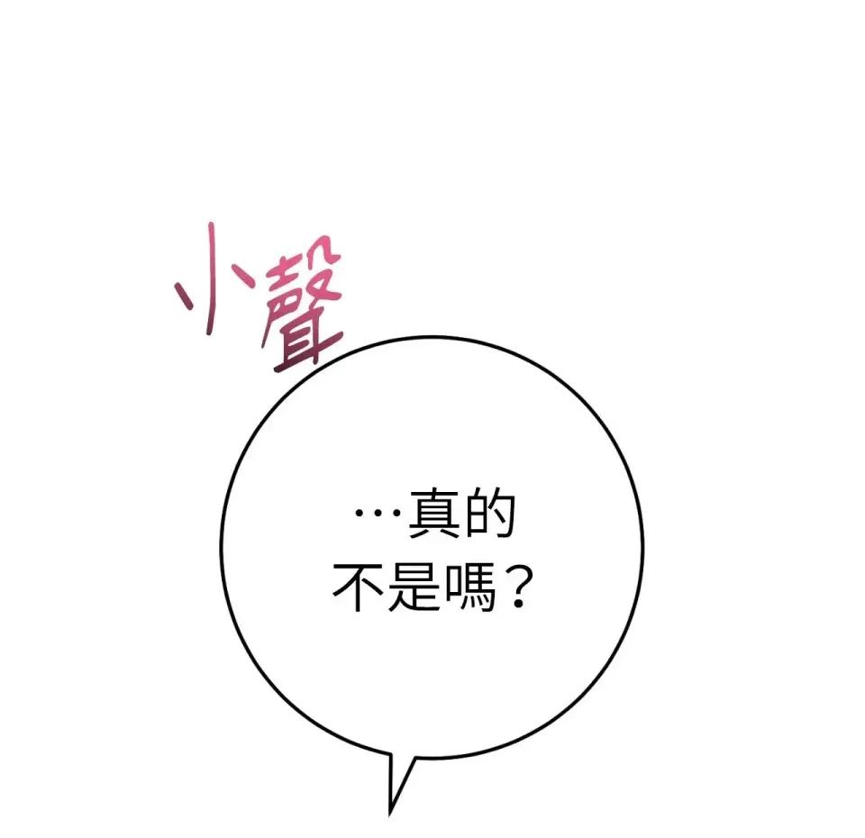 校园秘密女友♡ 校园秘密女友♡-第8话 第181页