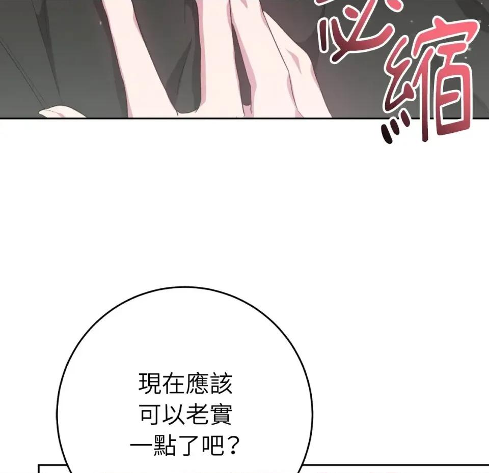 校园秘密女友♡ 校园秘密女友♡-第8话 第183页