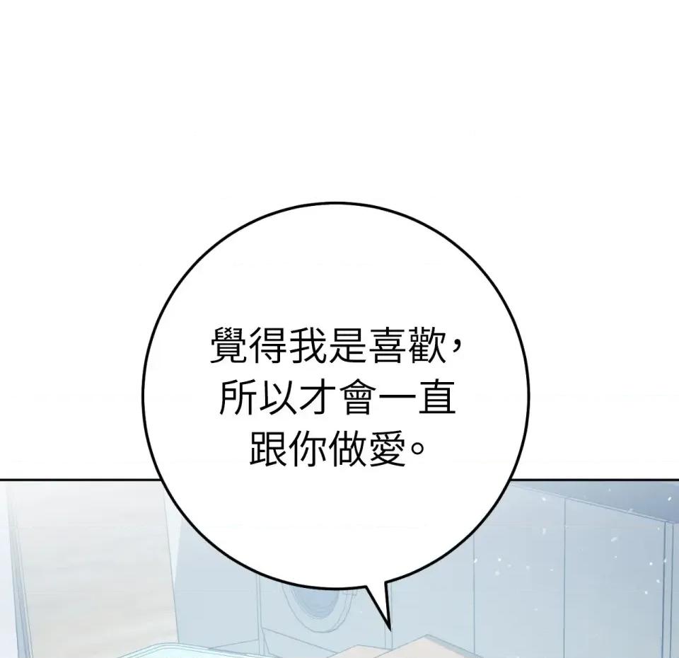 校园秘密女友♡ 校园秘密女友♡-第8话 第187页