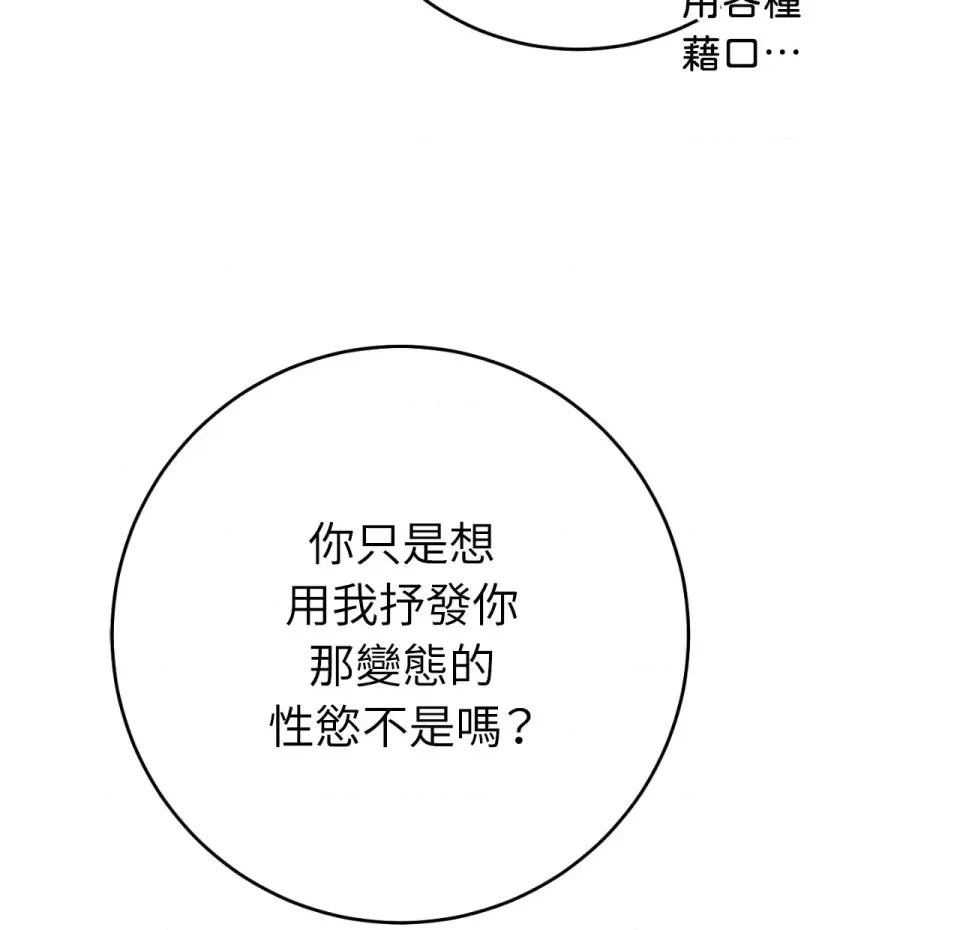 校园秘密女友♡ 校园秘密女友♡-第8话 第193页