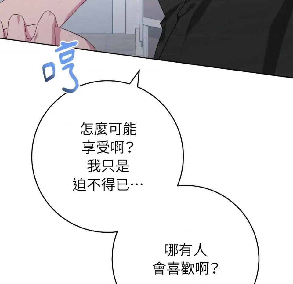 校园秘密女友♡ 校园秘密女友♡-第8话 第199页