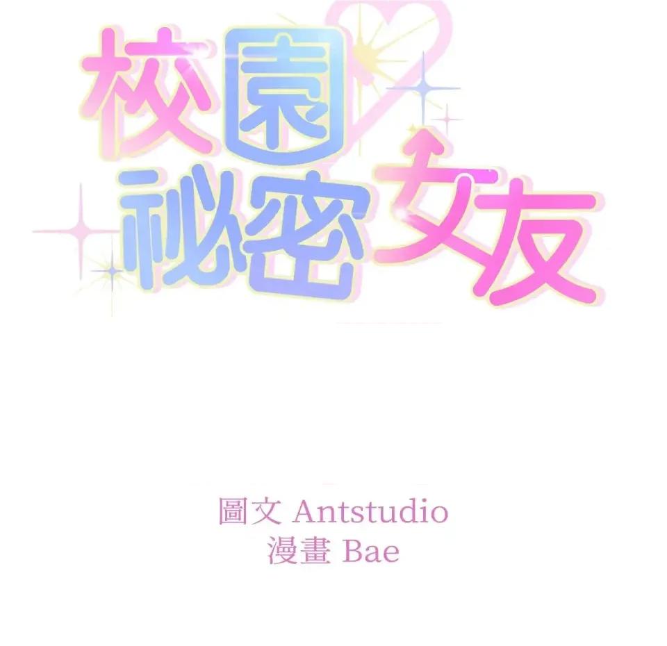 校园秘密女友♡ 校园秘密女友♡-第8话 第217页