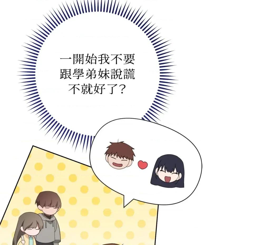 校园秘密女友♡ 校园秘密女友♡-第9话 第47页