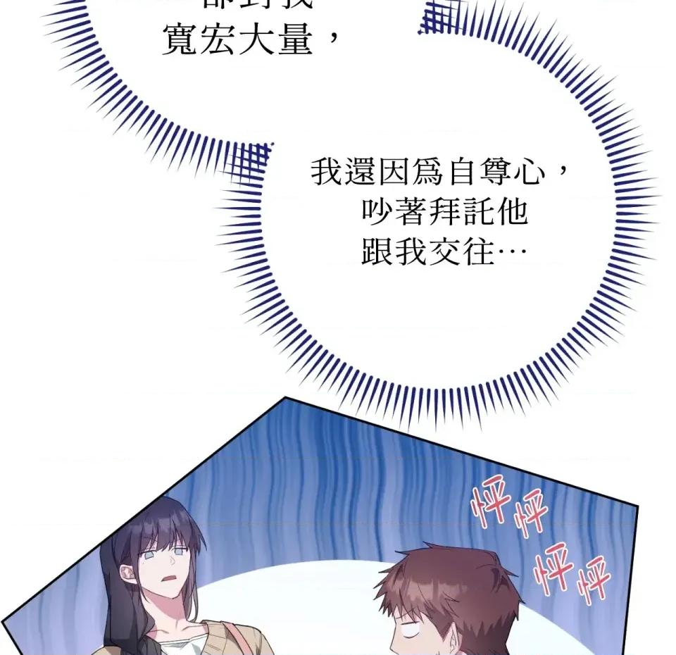 校园秘密女友♡ 校园秘密女友♡-第9话 第49页