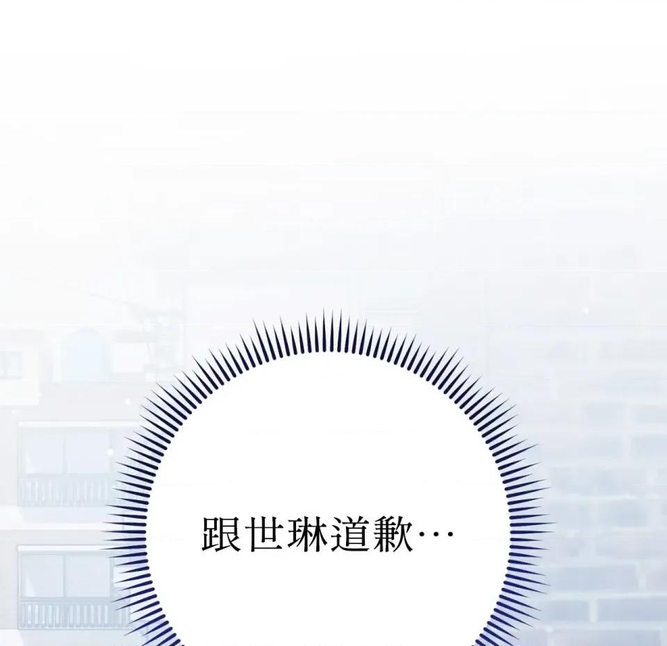 校园秘密女友♡ 校园秘密女友♡-第9话 第67页