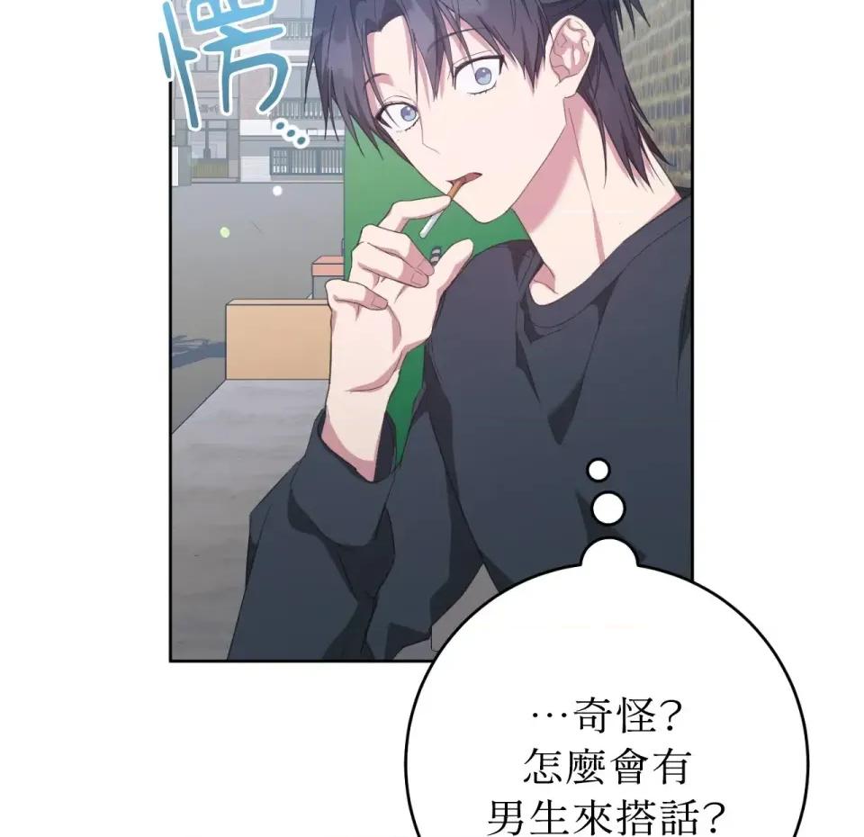 校园秘密女友♡ 校园秘密女友♡-第9话 第98页