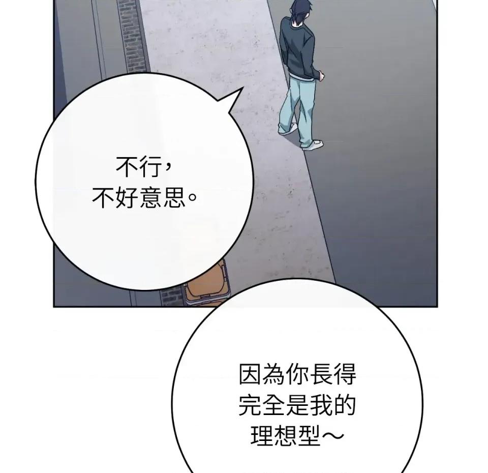 校园秘密女友♡ 校园秘密女友♡-第9话 第104页