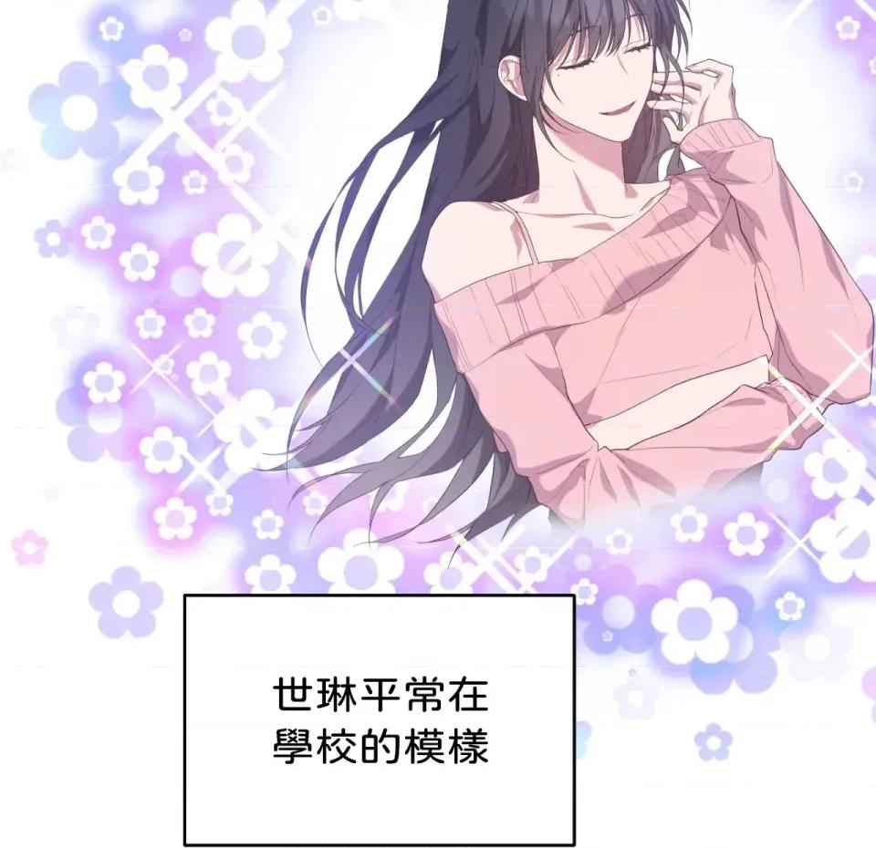 校园秘密女友♡ 校园秘密女友♡-第9话 第111页