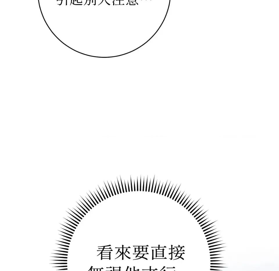 校园秘密女友♡ 校园秘密女友♡-第9话 第114页
