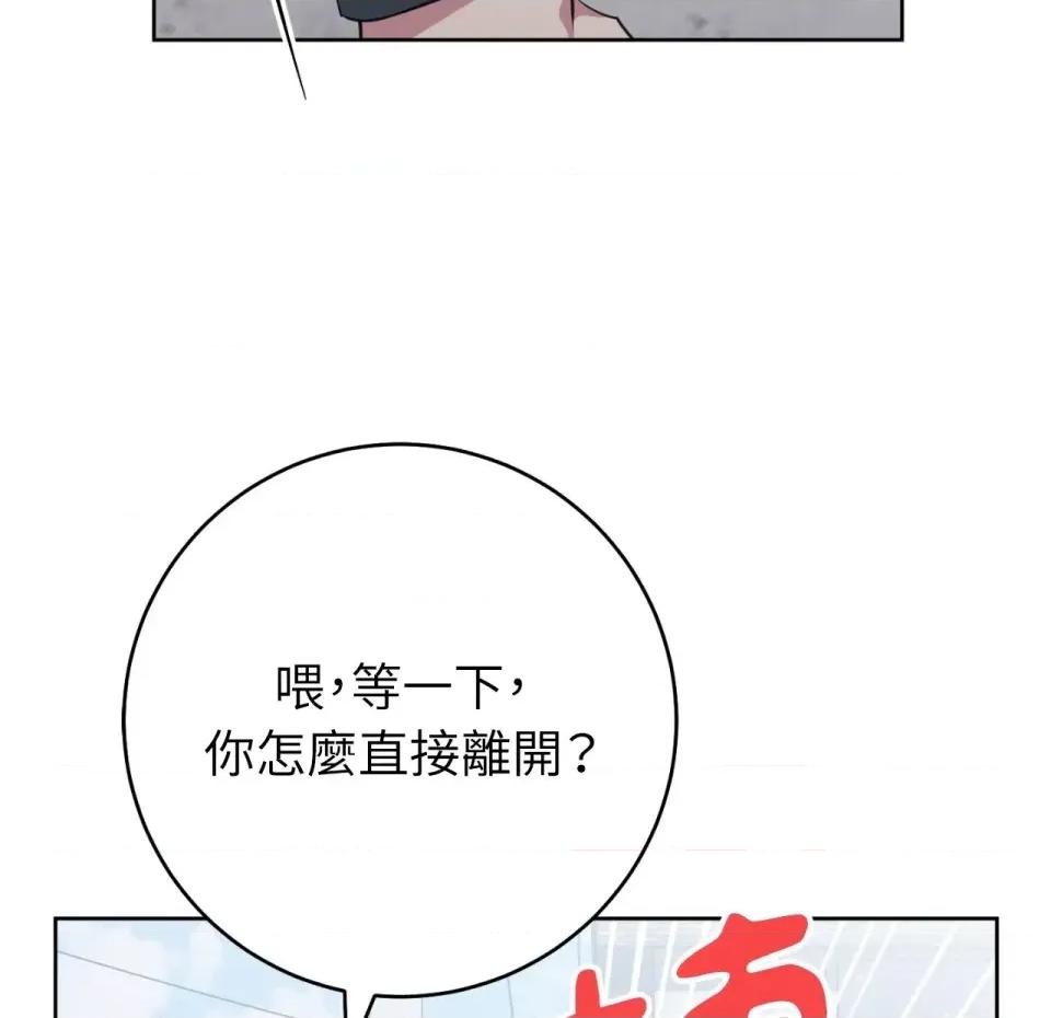 校园秘密女友♡ 校园秘密女友♡-第9话 第121页