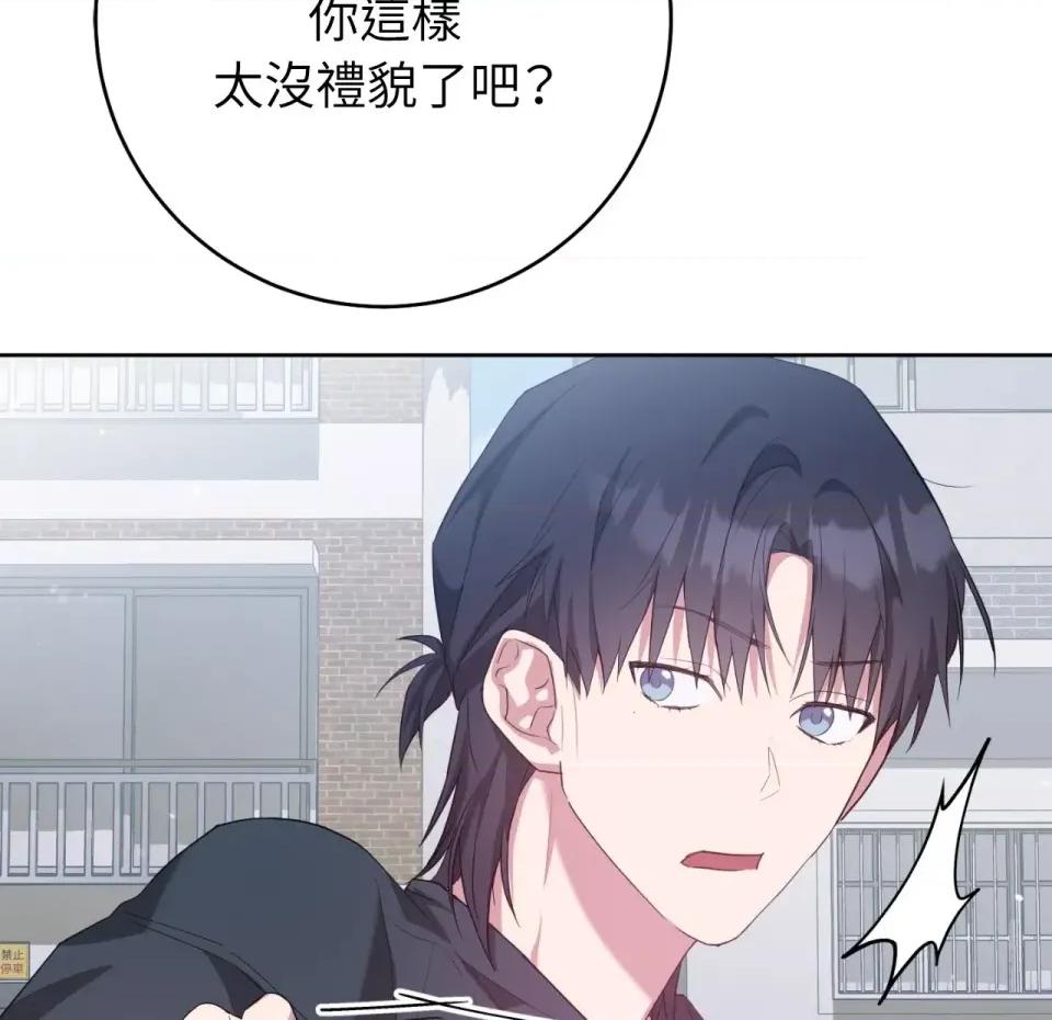 校园秘密女友♡ 校园秘密女友♡-第9话 第124页